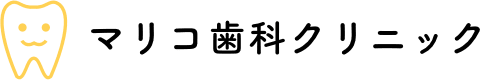 マリコ歯科クリニック